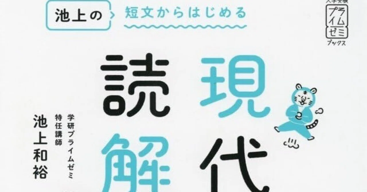 現代文専門塾 現文ゼミ テキスト｜語学・辞書・学習参考書