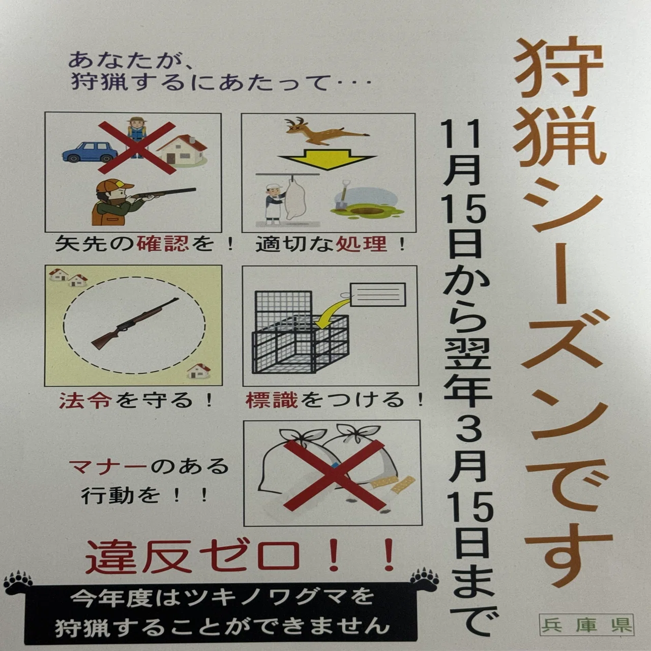 2024年猟期の準備完了！ 来週から猟に臨みます｜雲