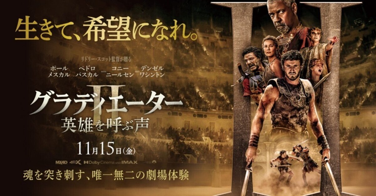 衝撃特価 1109｜来週公開『グラディエーター2』｜Jijiart 洋画・外国映画