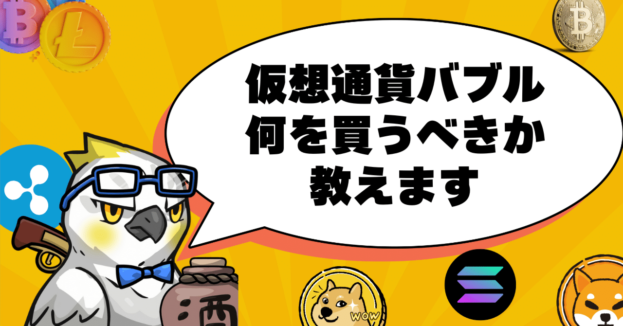 仮想通貨バブルで何を買うべき？3度目のバブルを前に伝えたいこと｜イケハヤ