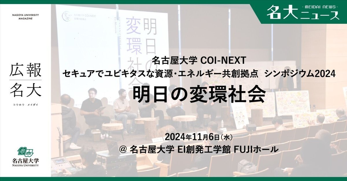 エネルギーや資源を「変換し循環させる」社会を目指す取り組みを