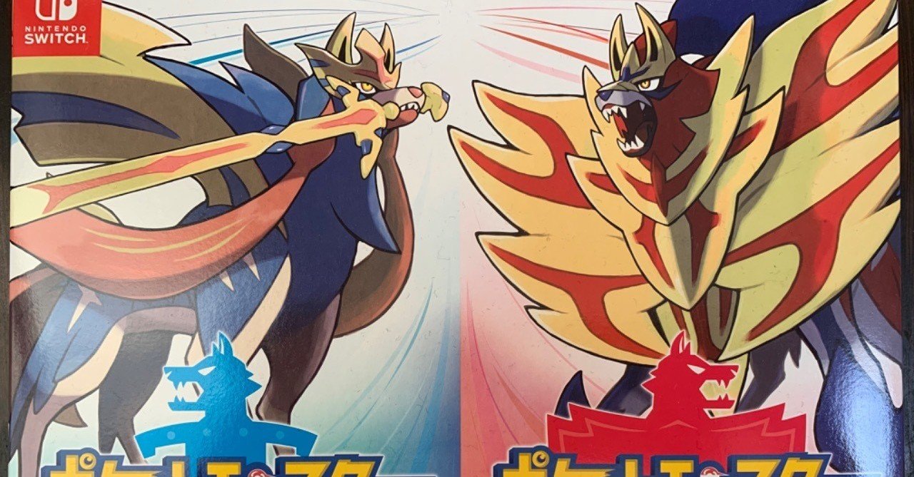 ポケモン剣盾 ポケモンという 物語 の話をしよう くらげ Note