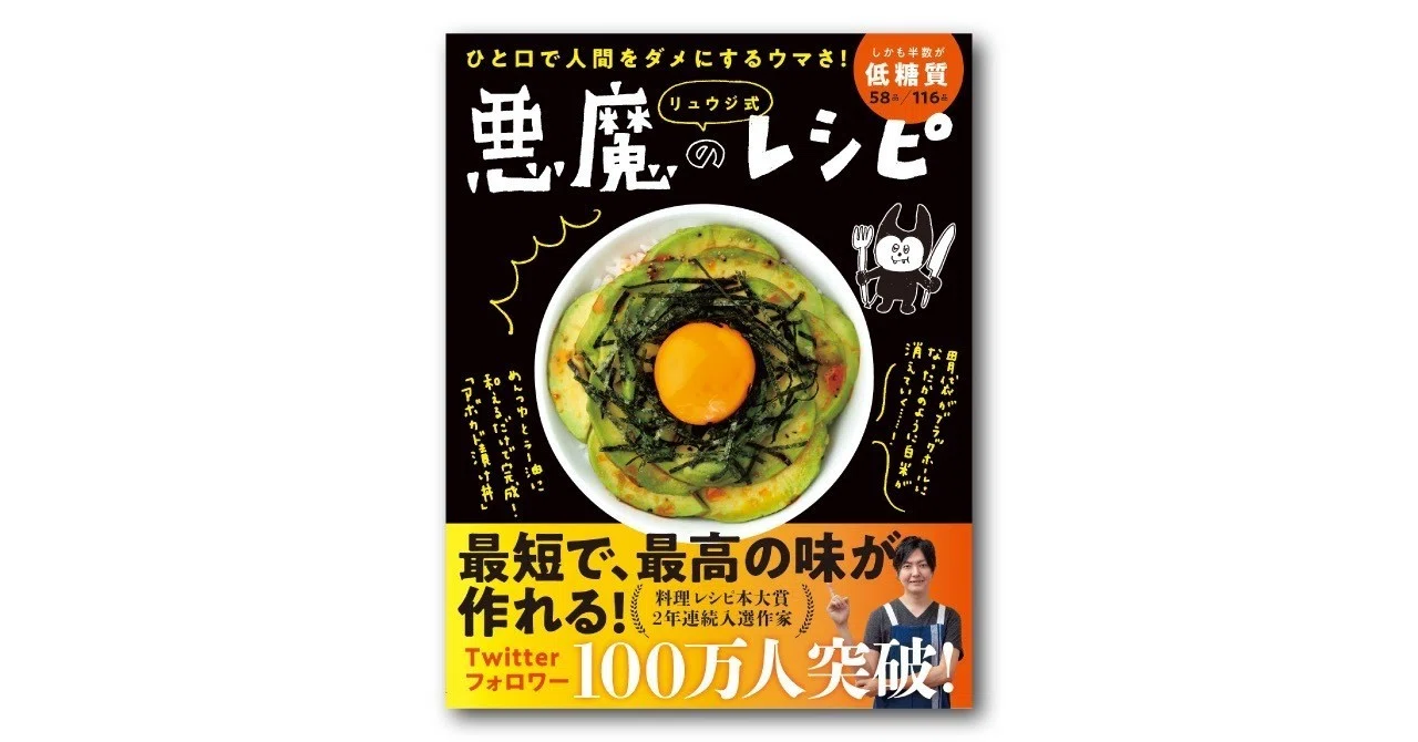 はじめに全文公開】ひと口で人間をダメにするウマさ!リュウジ式 悪魔の