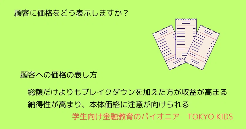 みんな知らない勝負価格の提示の仕方｜DJ141