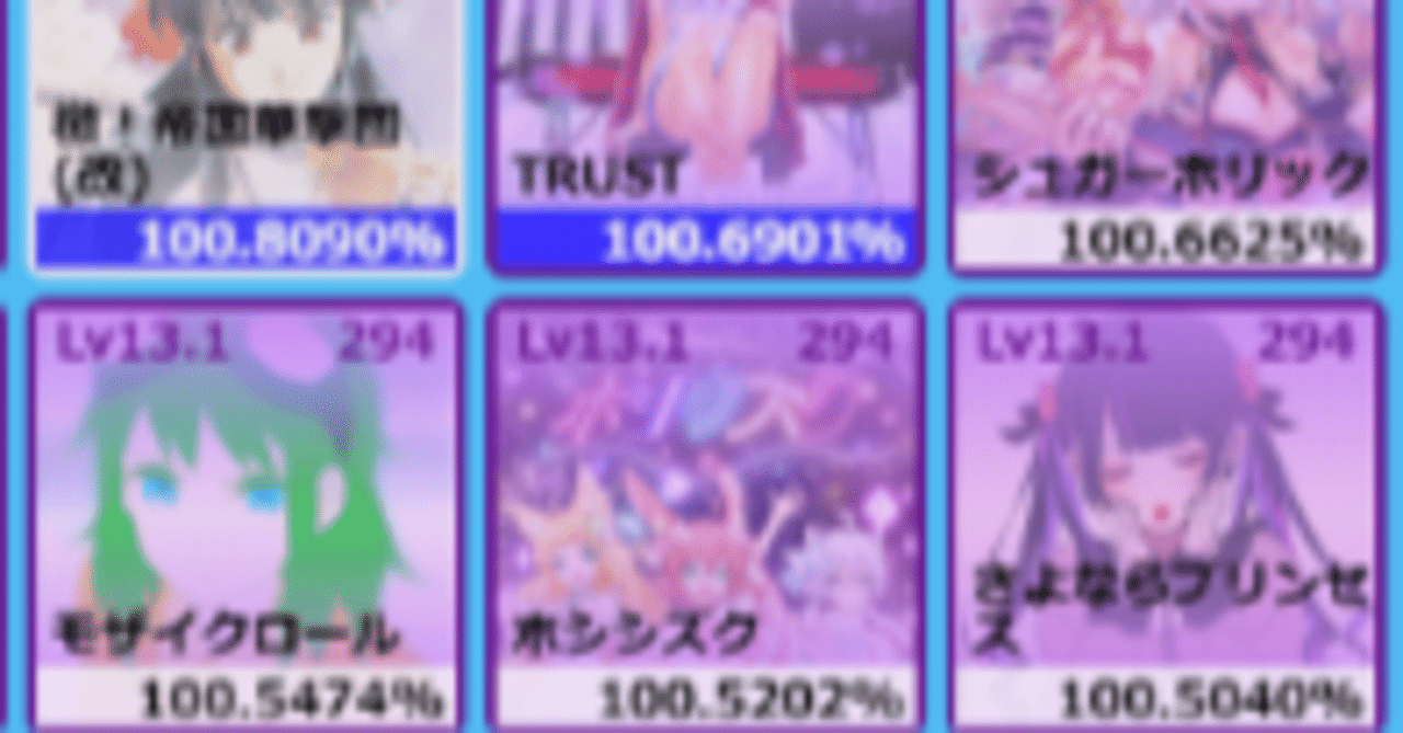 maimai PRiSM 個人的Lv13.1（41譜面）まとめ【音ゲー#4】｜250/に