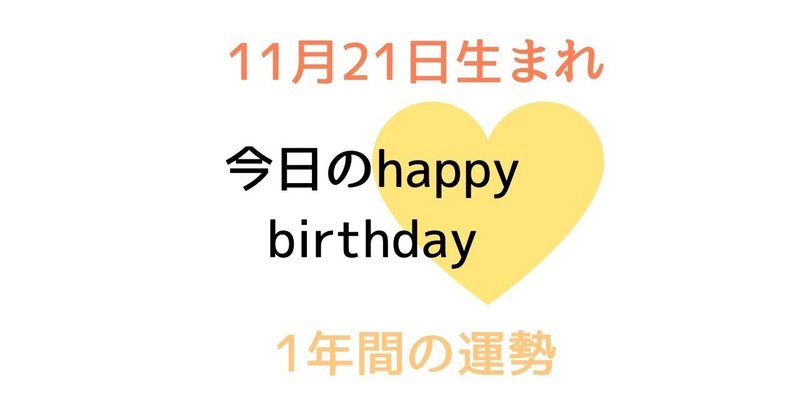 あなたは何位 誕生日でわかる2019年令和の運勢ランキング