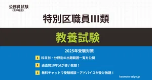 解答つき】特別区三類(高卒) 教養試験の過去問題|えもと 解答つき】特別区三類(高卒) 教養試験の過去問題|えもと