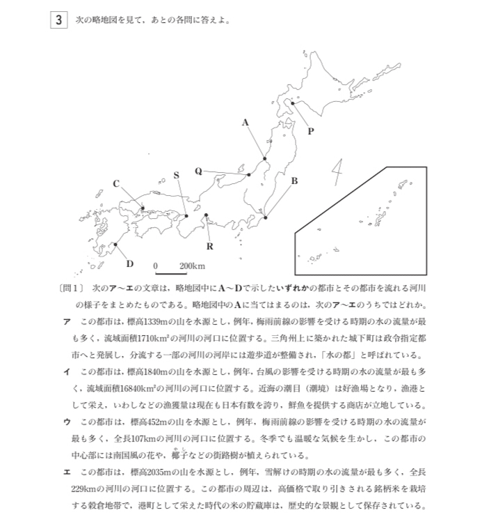 高校入試攻め方のコツ　社会（地理）