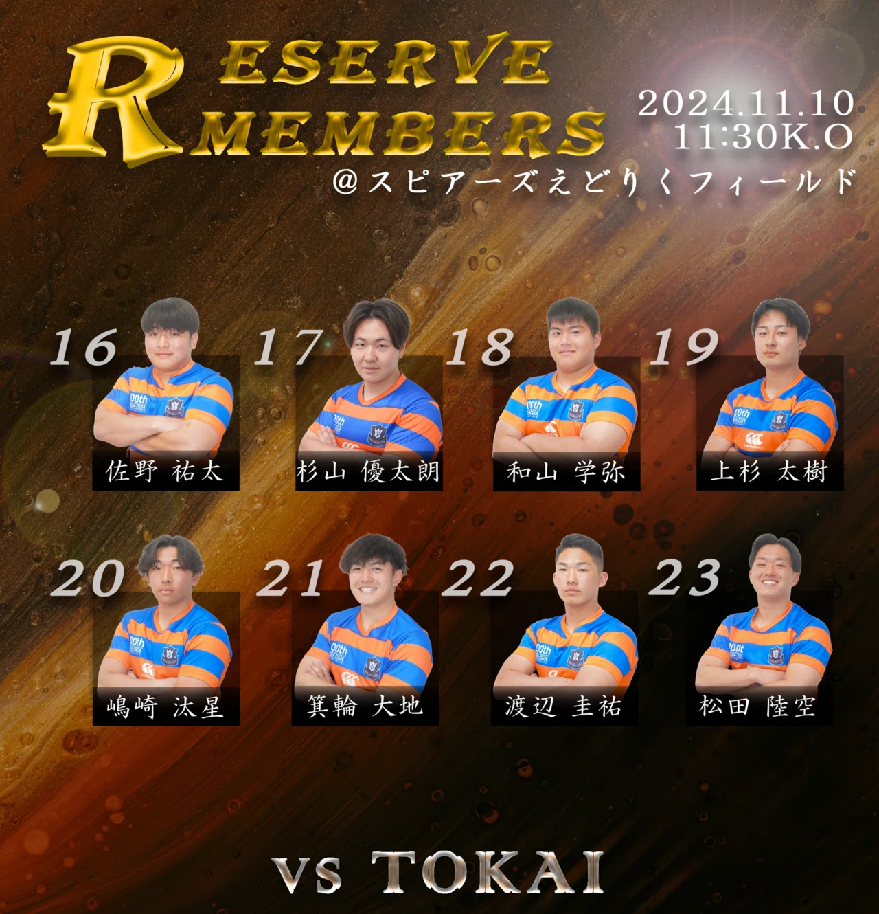 メンバー発表・東海大学戦】｜法政大学ラグビー部_05