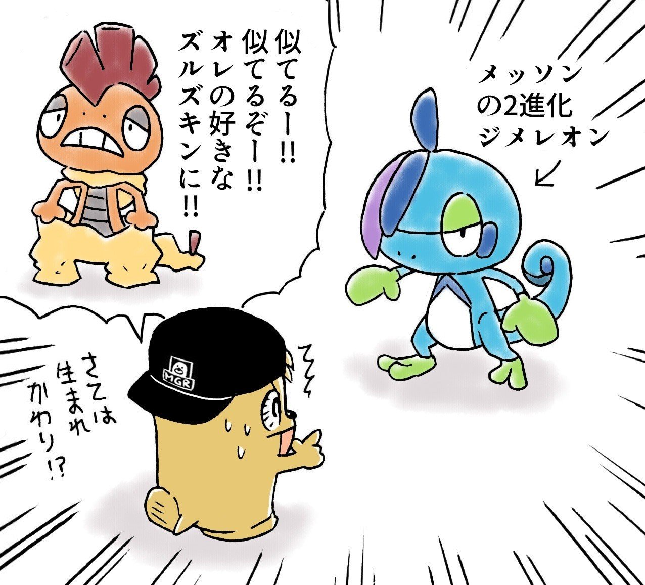 ポケモン剣盾イラスト ジメレオン オイユウタ Note