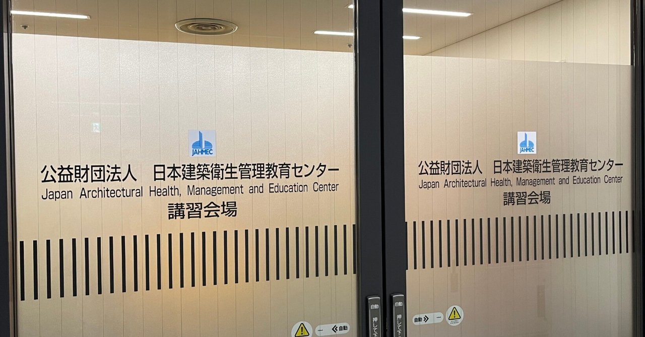 建築物の環境衛生管理 : 厚生労働大臣登録建築物環境衛生管理