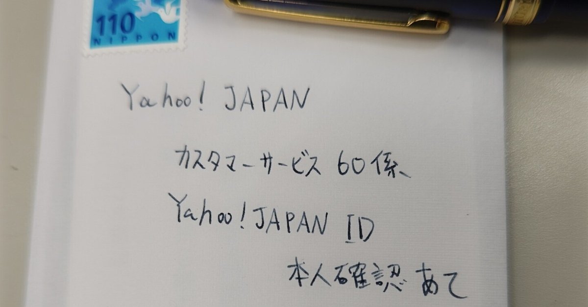 【コメント受付停止中】 Yahoo!JAPANと戦ってみた件｜kaz@Pinguist!