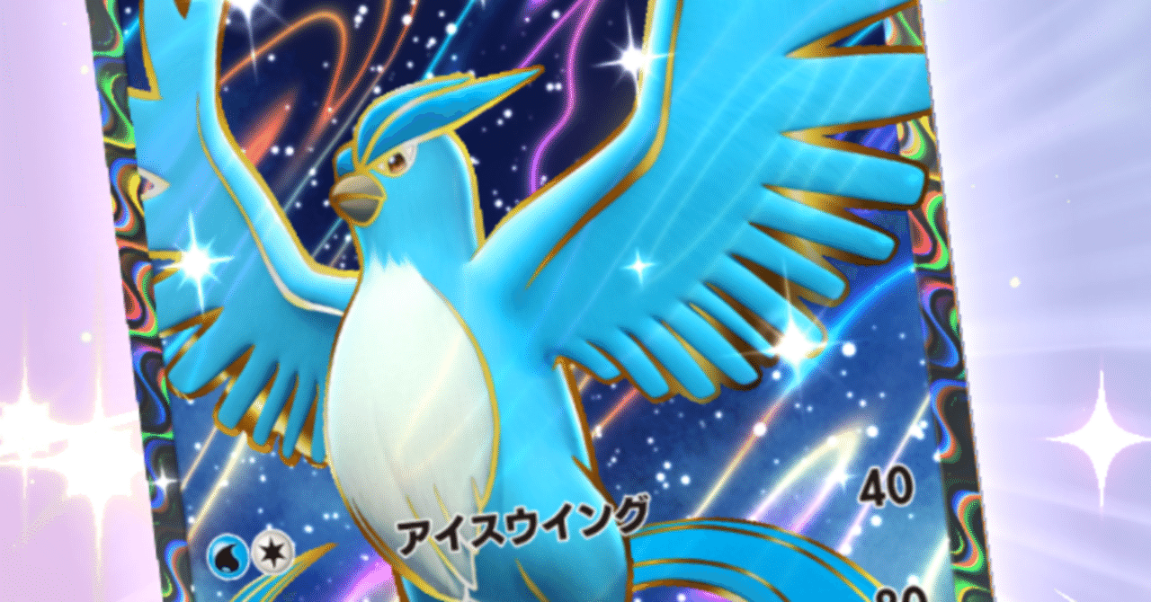 ポケポケ フリーザー単騎のすすめ｜おうかん