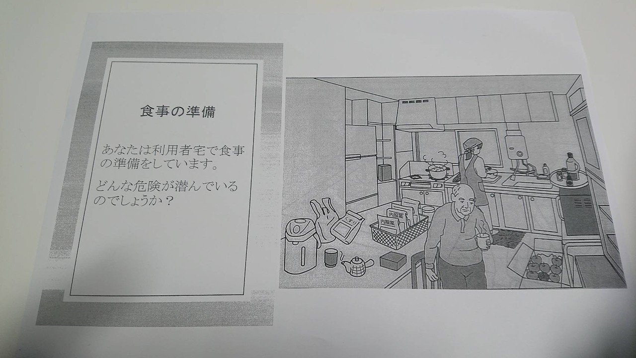 山 確認する 空虚 危険 予知 トレーニング 介護 本 ラメ 風刺 調整する 山 確認する 空虚 危険 予知 トレーニング 介護 本 ラメ 風刺 調整する