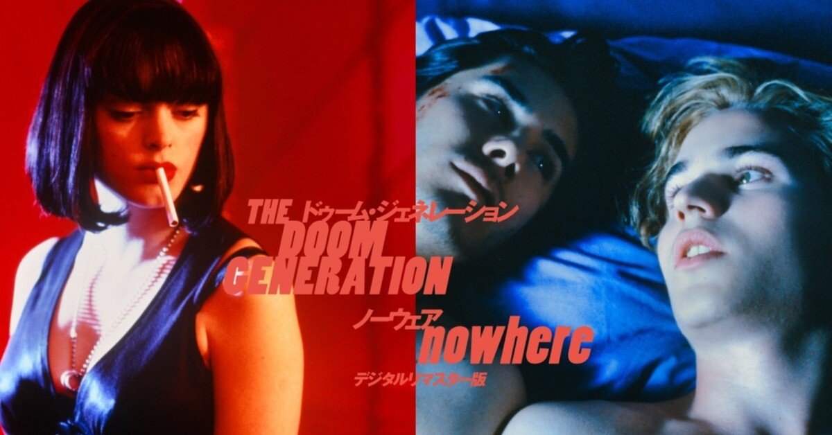 グレッグ・アラキ『ドゥーム・ジェネレーション』／Filmed on location