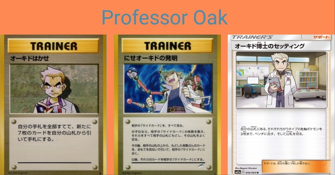 ポケカの歴代オーキド博士｜リユルン