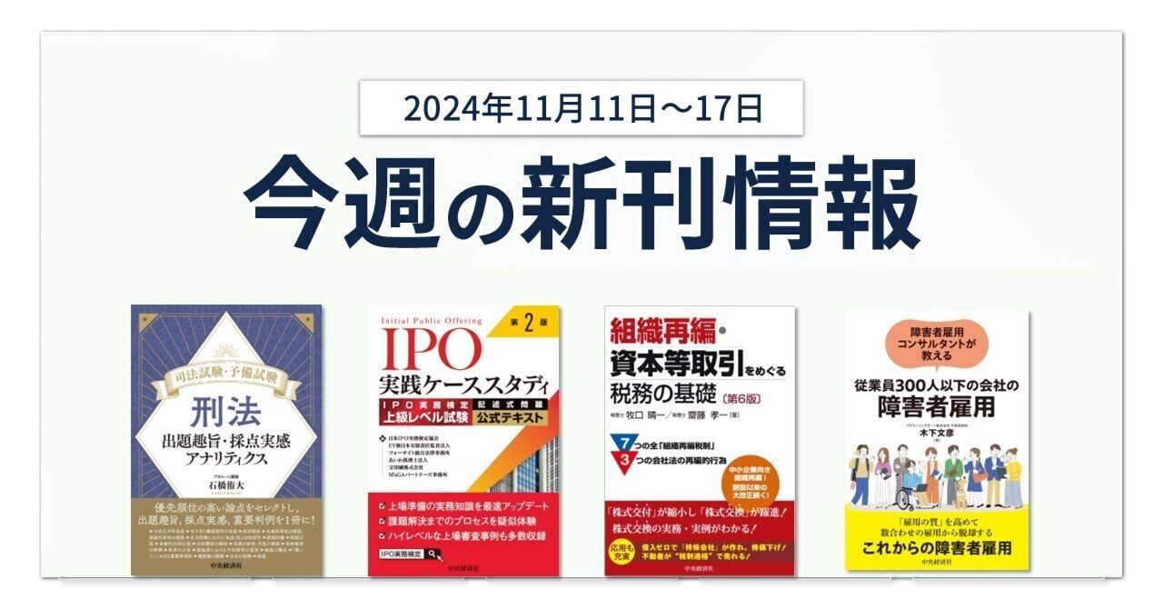 司法試験・予備試験 刑法―出題趣旨・採点実感アナリティクス』『IPO