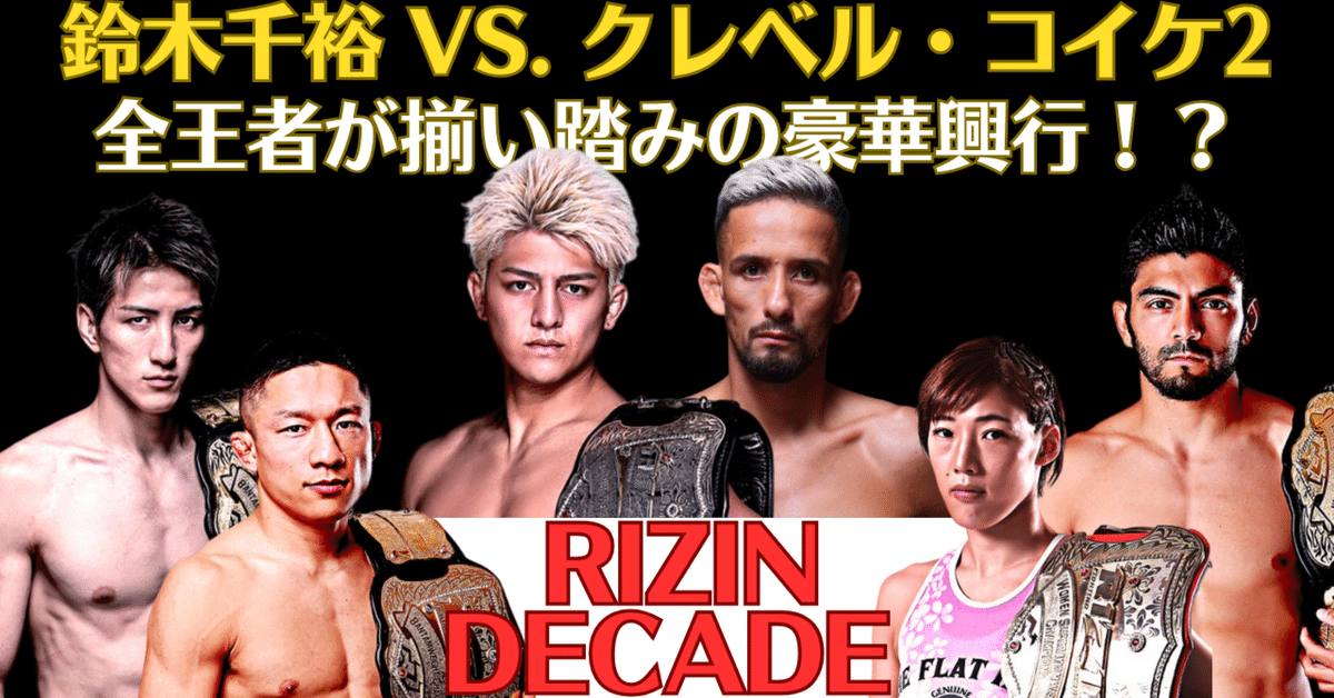 RIZIN.49全選手サイン入りポスター鈴木千裕vsクレベル・コイケ堀口恭司 RIZIN.49全選手サイン入りポスター鈴木千裕vsクレベル・コイケ