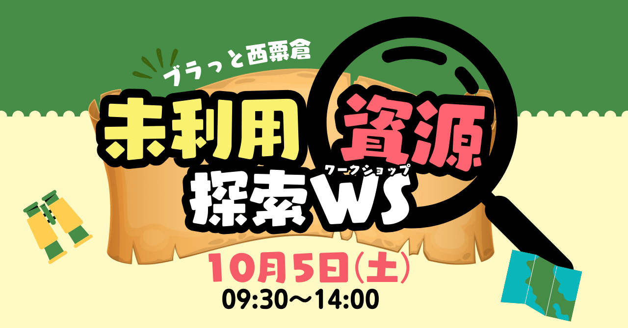 【開催報告】「ブラっと西粟倉 未利用資源探索ＷＳ」 eyecatch