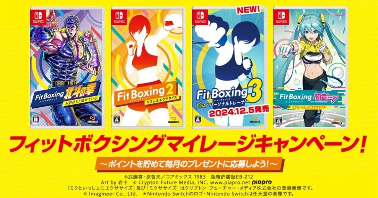 フィットボクシングマイレージキャンペーン 開催中！」｜Fit Boxing