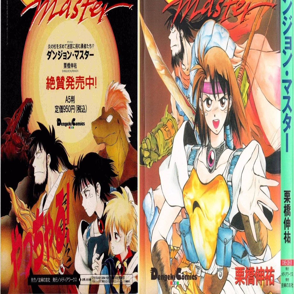 忘れじの名作ダンジョン・マスター 追悼栗橋伸祐先生｜サイボーグMSX