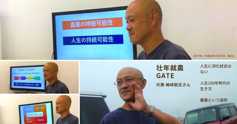 農業経営者の想いから始めた壮年就農GATE