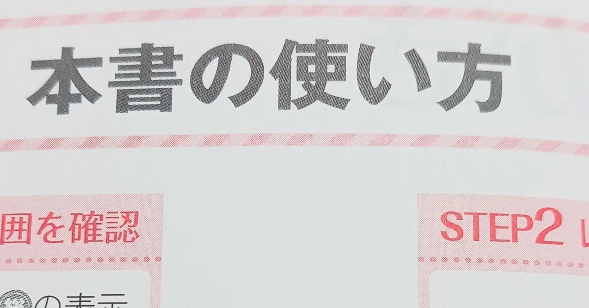 過去問、テキストの使い方は熟読を|ren/蓮