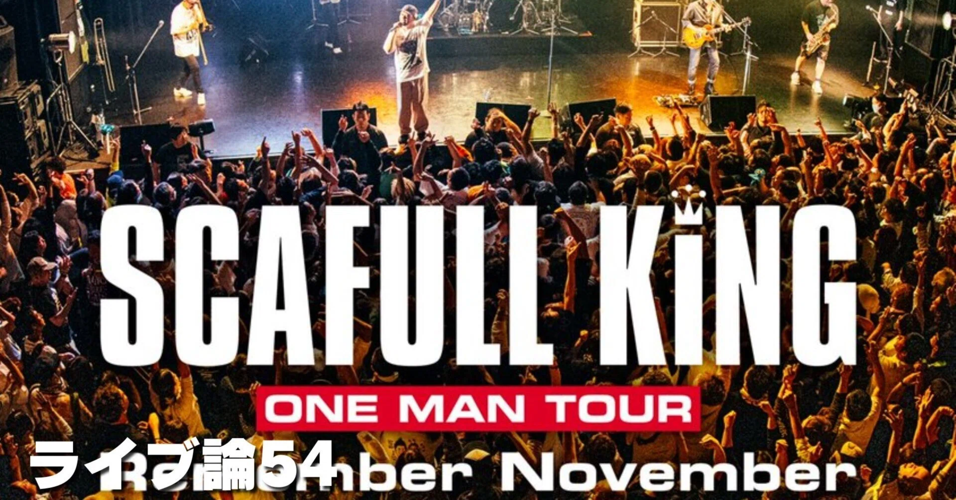 893 Live Theory 54 | ONE MAN TOUR -Remember November- 2024.11.10 