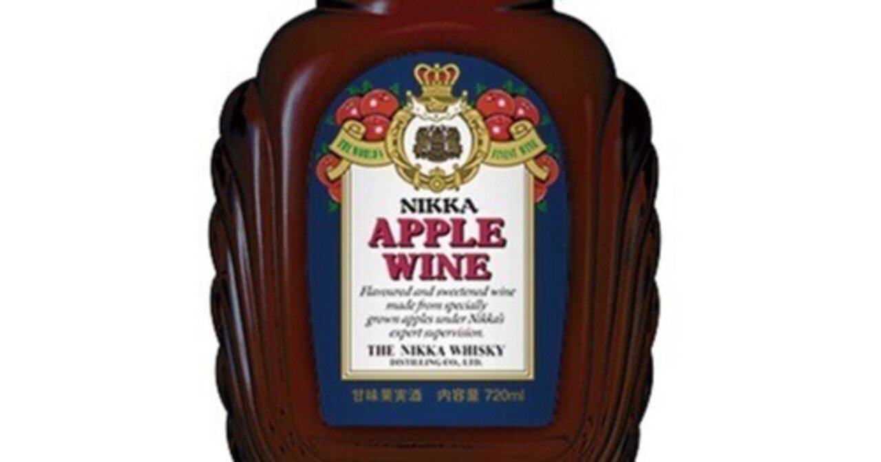 人気のお酒 ニッカ アップルワイン[33548][輸入酒のかめや]｜輸入酒の