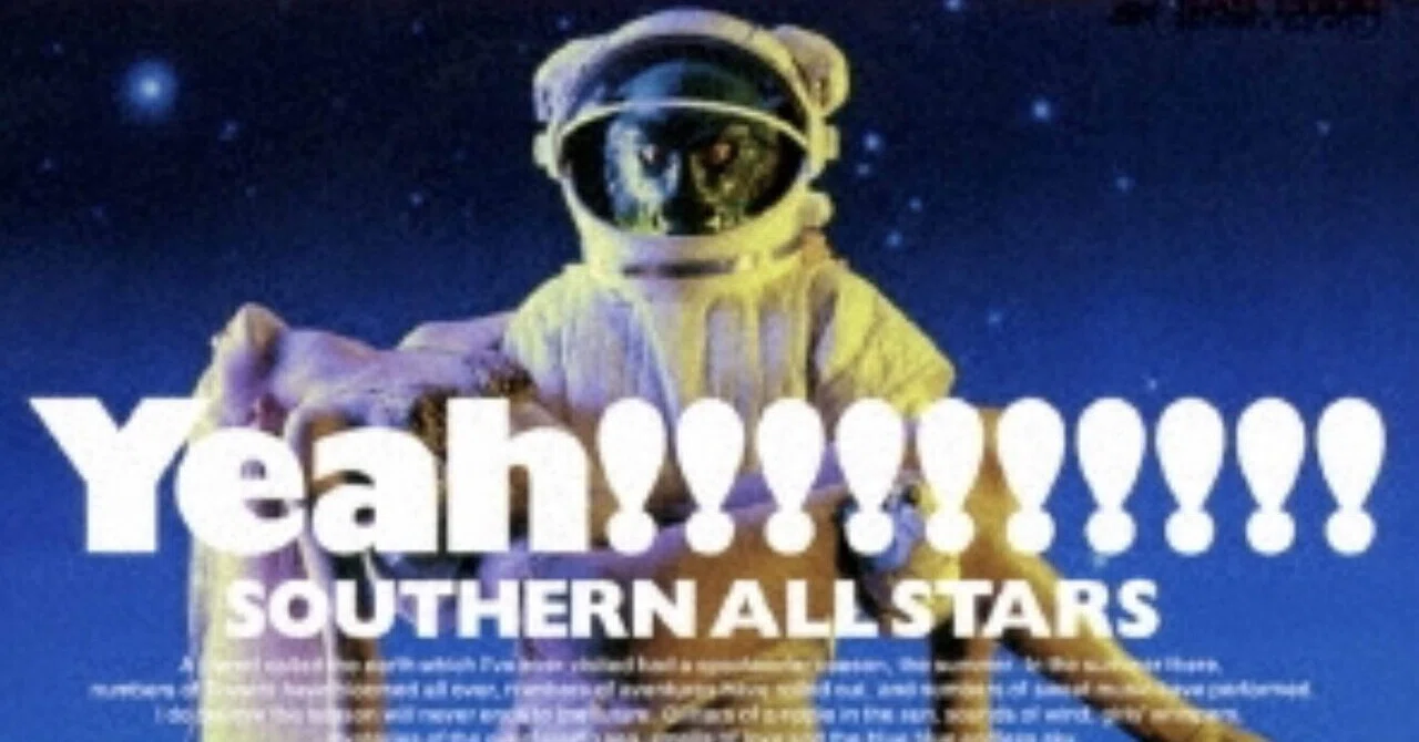 Southern allstars サザン アルバム 海のyeah 海のYeah YU-SUKE O-SHITA