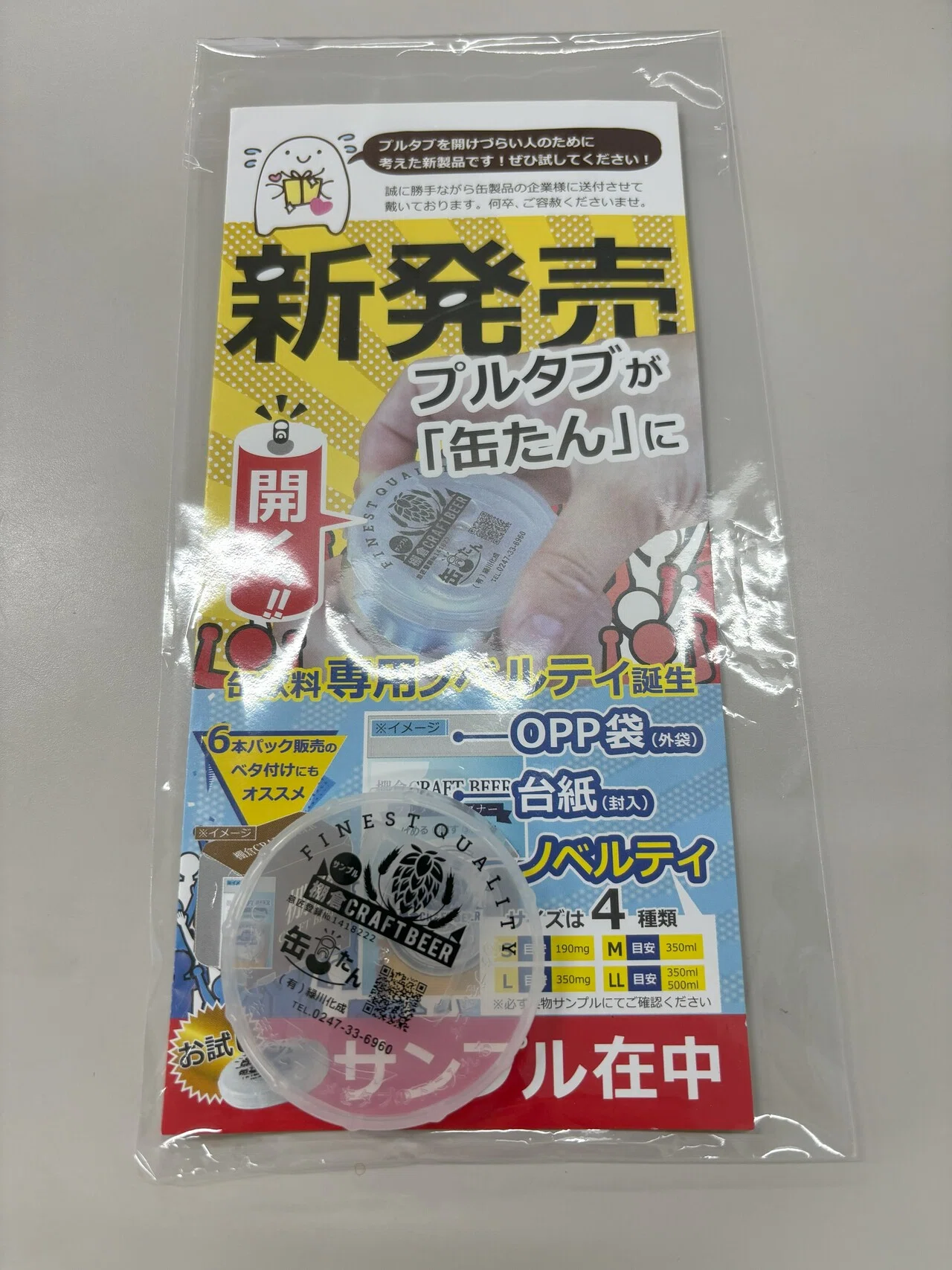 しらかわ地域企業展示交流会で出店企業様からいただきました。飲料缶の 