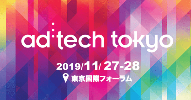 アドテック東京2019 豪華ゲストを迎え、サイコロトークを繰り広げます。 #adtechtokyo