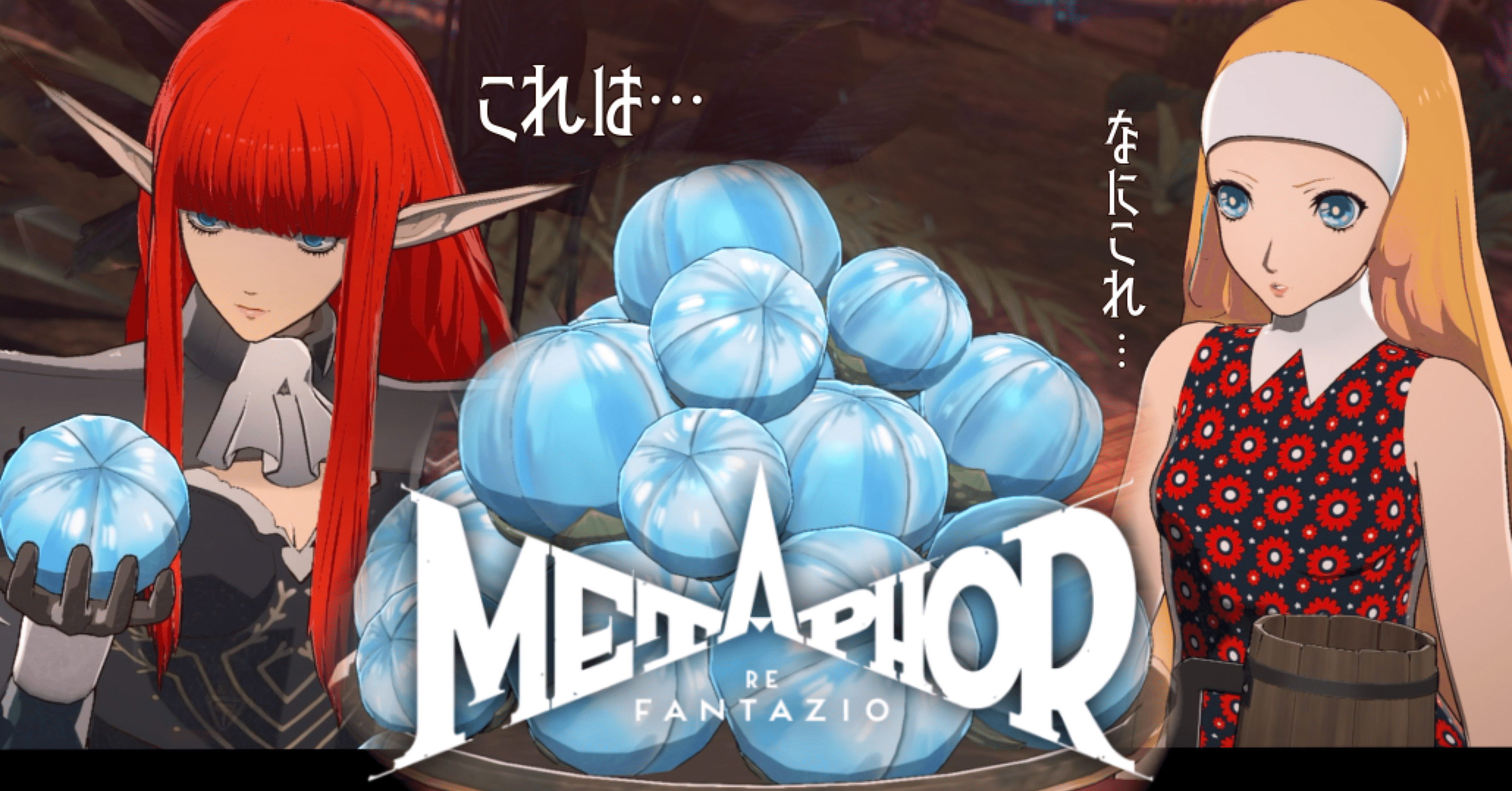 6-1【メタファー:リファンタジオ】出立する友へ送る品【ルイ暗殺作戦編