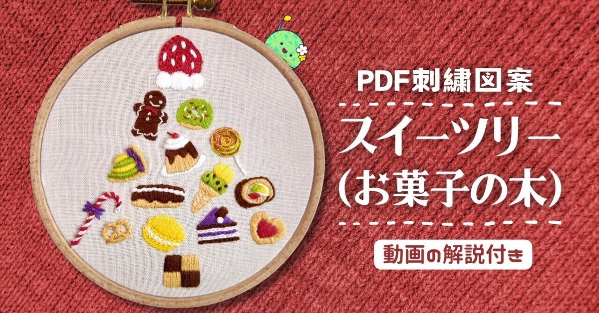 刺繍布 カラフルな木のデザイン（Morris & Co. ～美しいデザイン