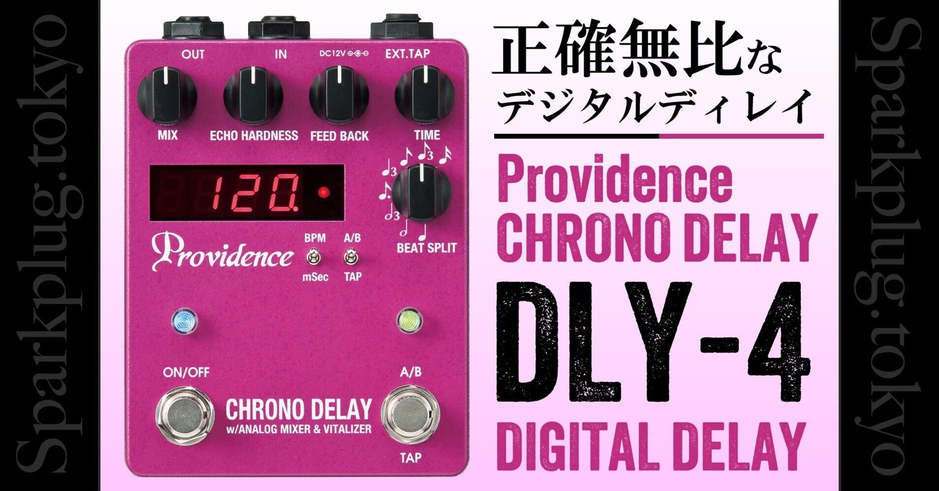 プロビデンスの大定番デジタル・ディレイ「CHRONO DELAY DLY-4 プロビデンスの大定番デジタル・ディレイ「CHRONO DELAY DLY-4