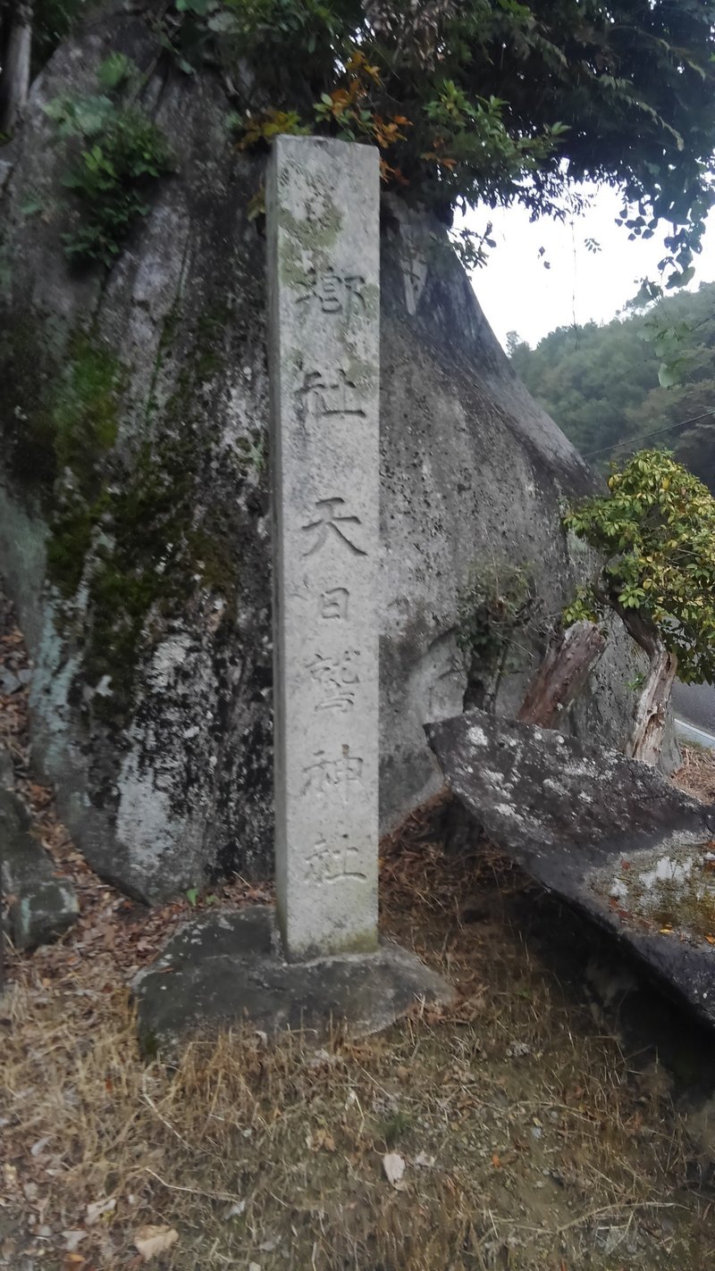 天日鷲神社 (33)