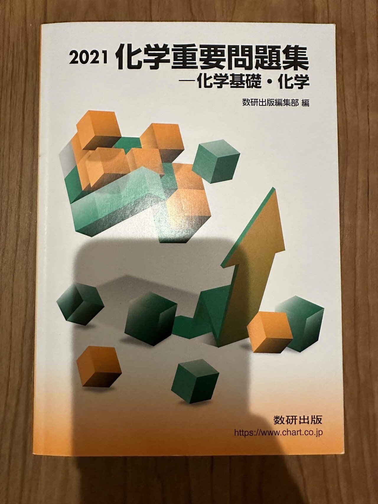 大学受験 参考書 化学 大学受験用化学参考書のおすすめ人気ランキング【2025年