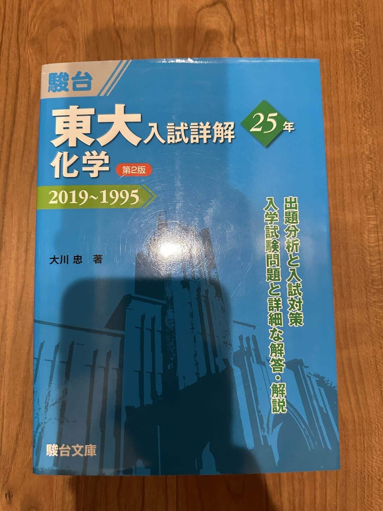 大学受験 参考書 化学 大学受験用化学参考書のおすすめ人気ランキング【2025年