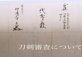 鑑刀秘書」について｜katanato
