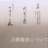 鑑刀秘書」について｜katanato