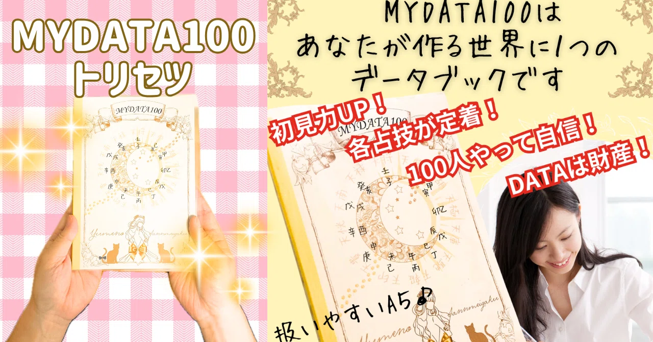 【￥9,700引】ゆめ乃算命学「フルハウス」　レベル１～５　独学　鑑定　本　占い 9,700引ゆめ乃算命学「フルハウス」 レベル1～5 独学 鑑定 本 占い