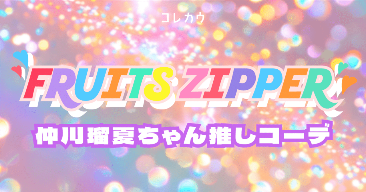 仲川瑠夏着用ミシェルマカロンビジューカーディガン