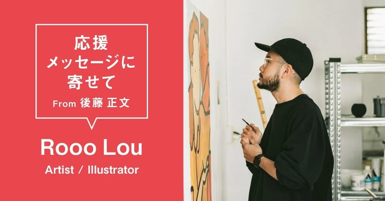 Rooo Lou 壁掛　イラストレーター Rooo Lou (Artist / Illustrator) #AVMS 応援メッセージに寄せて From