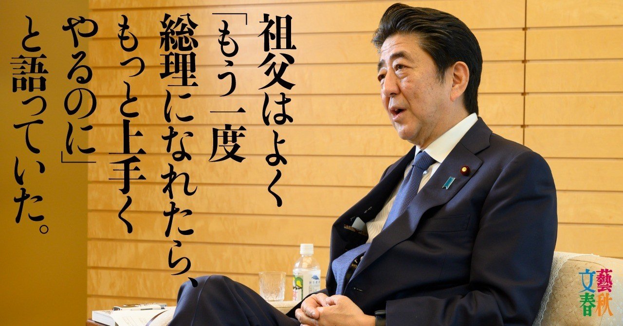 内閣総理大臣・安倍晋三インタビュー「失敗が私を育てた」|文藝春秋