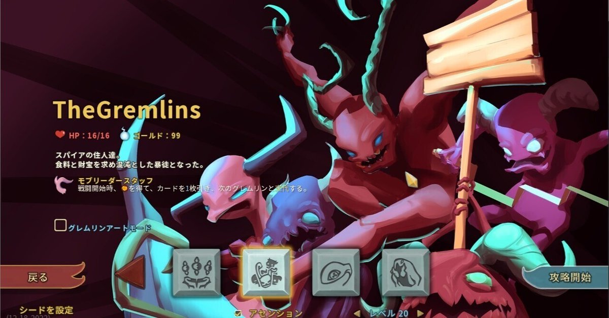 Slay the Spire ほぼ公式MOD Downfall グレムリンズ手引書｜bluemoon