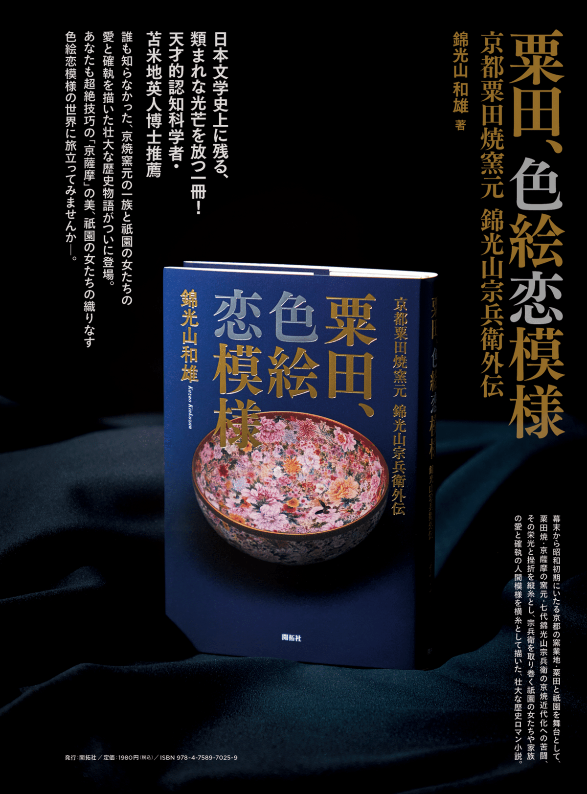 東京国立博物館で錦光山宗兵衞作「色絵金欄手鳳凰文飾壺」がご覧 東京国立博物館で錦光山宗兵衞作「色絵金欄手鳳凰文飾壺」がご覧