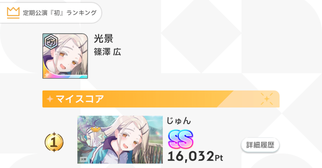 光景 篠澤広 の評価値育成について ~マスター環境ver~ 【学マス】｜じゅん