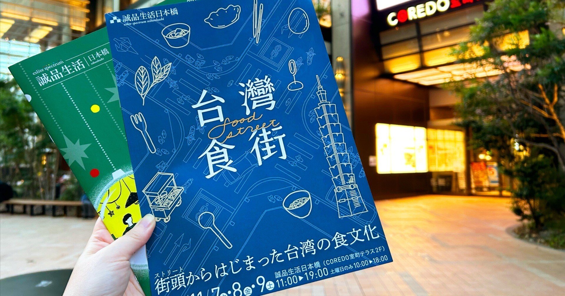好吃な台湾食品ブランドが集結！「台灣食街（Food Street）」in誠品