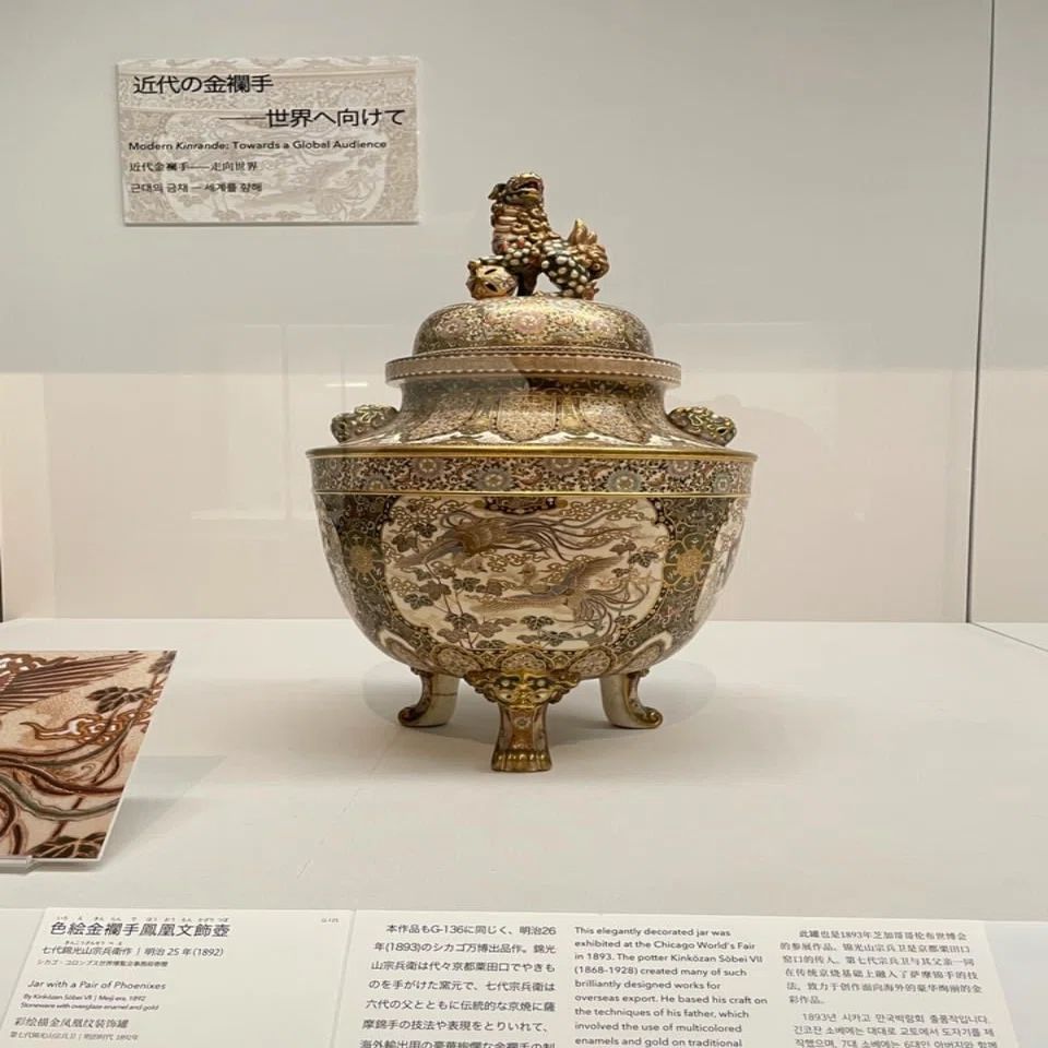 東京国立博物館で錦光山宗兵衞作「色絵金欄手鳳凰文飾壺」がご覧になれ