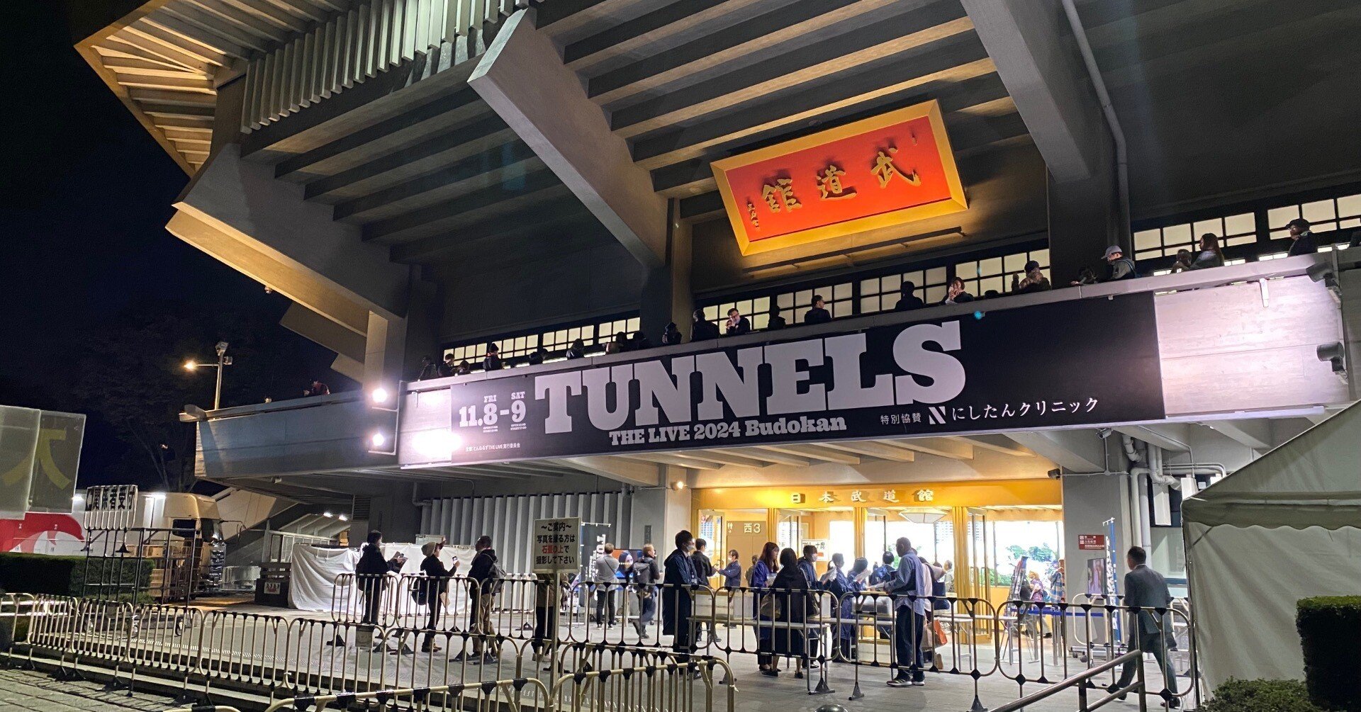 29年ぶりとんねるず武道館ライブに行ってきました！！｜島田慎二